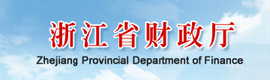 浙江省财政厅