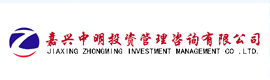 嘉兴中明投资管理咨询有限公司